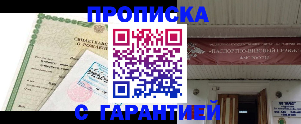 временная регистрация законно в ЕАО