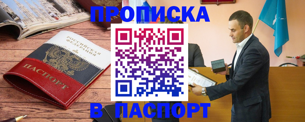 прописка в квартире в ЕАО